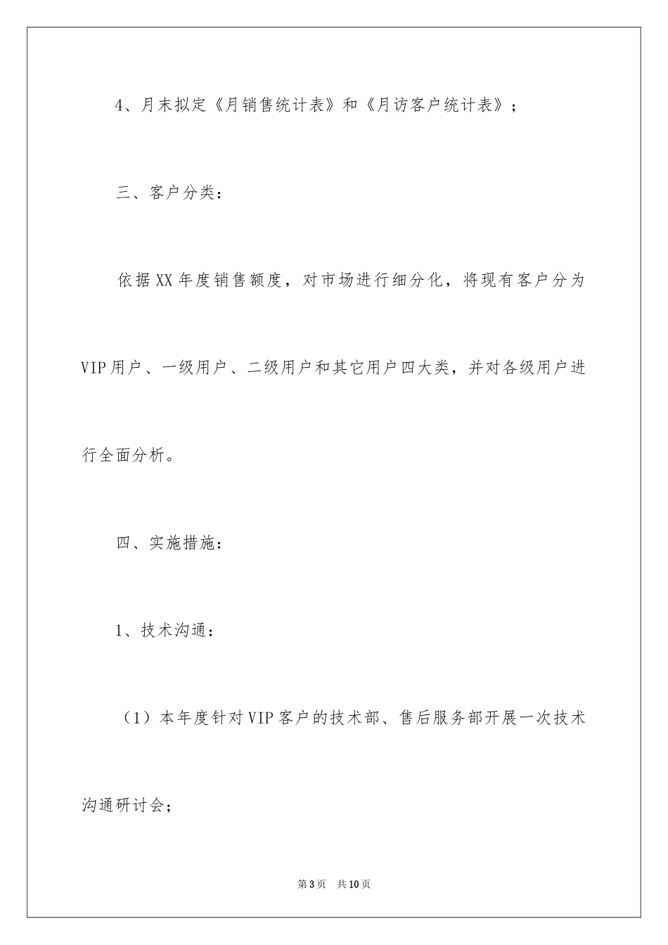 2024于汽车销售的工作计划_第3页