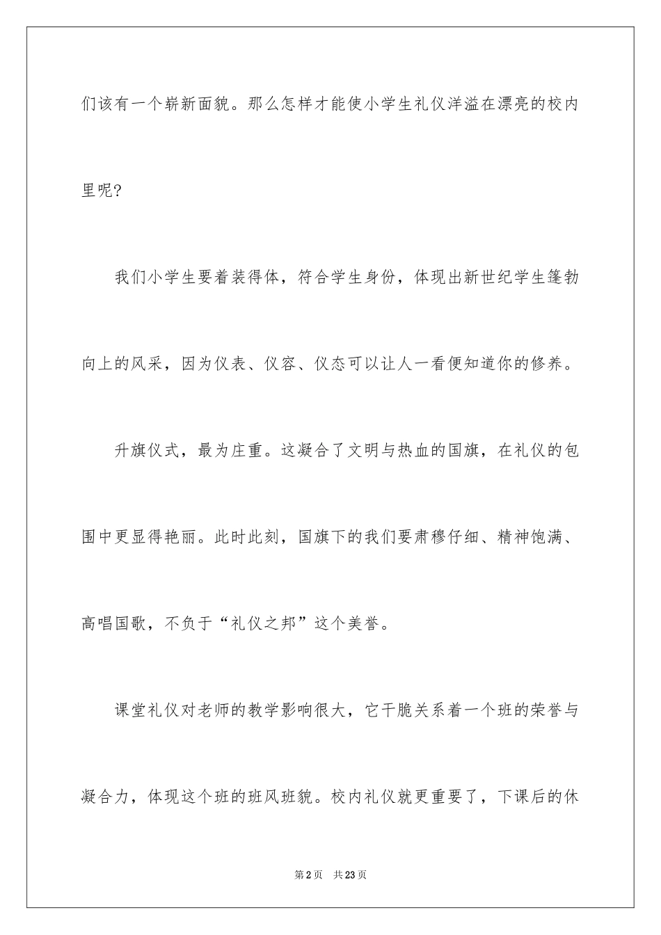 2024写文明礼仪的演讲稿_第2页
