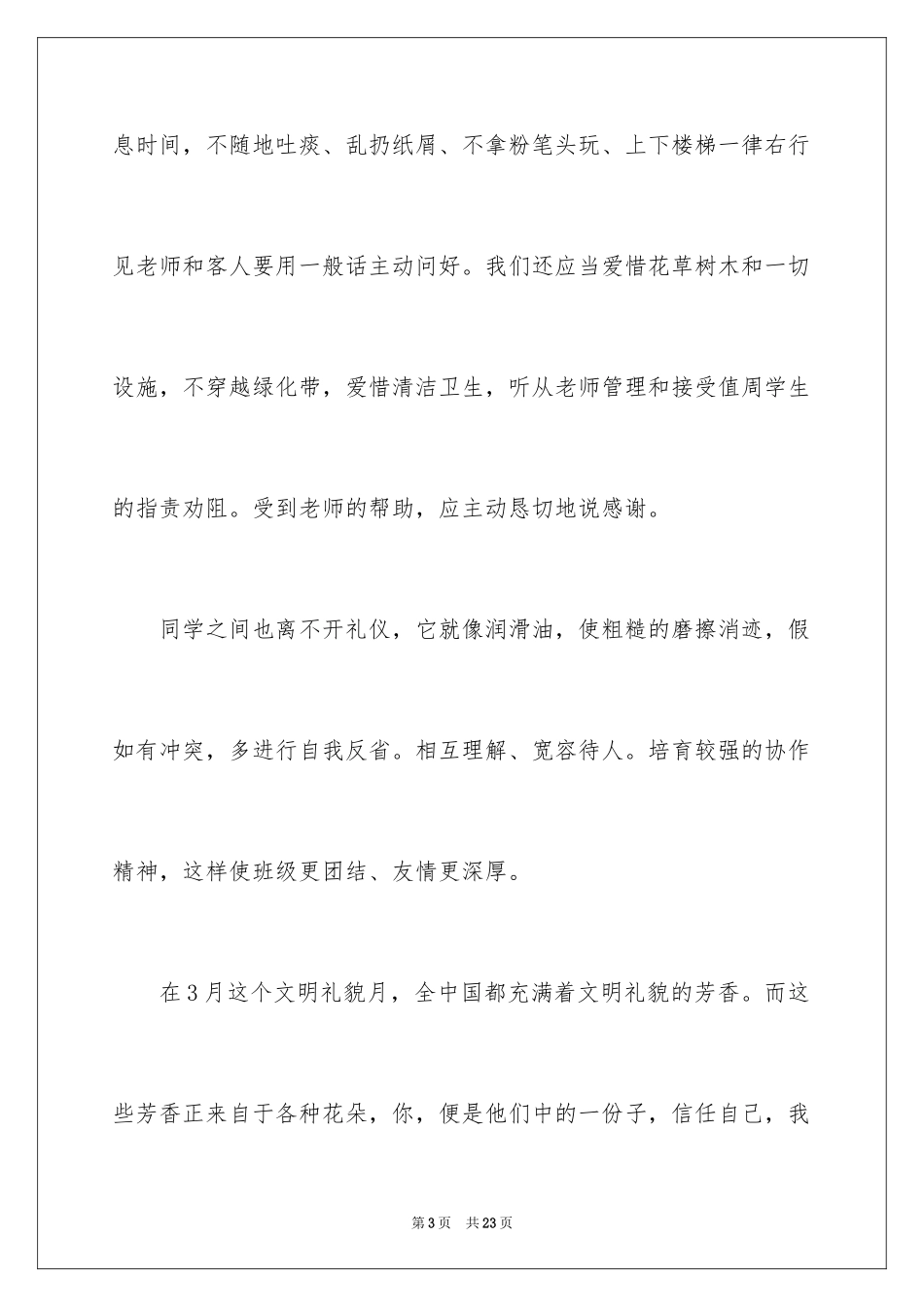 2024写文明礼仪的演讲稿_第3页