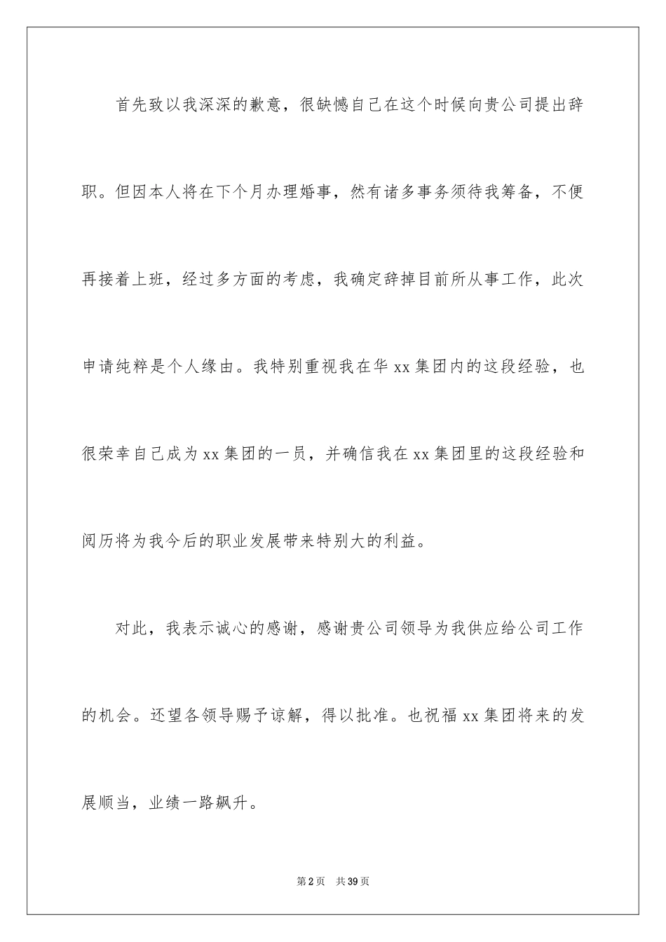 2024回家辞职信_1_第2页