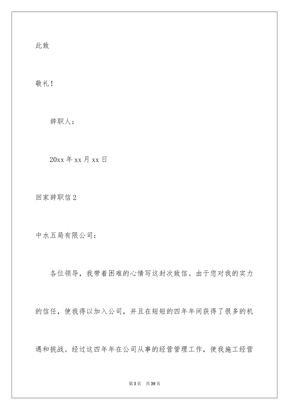 2024回家辞职信_1_第3页