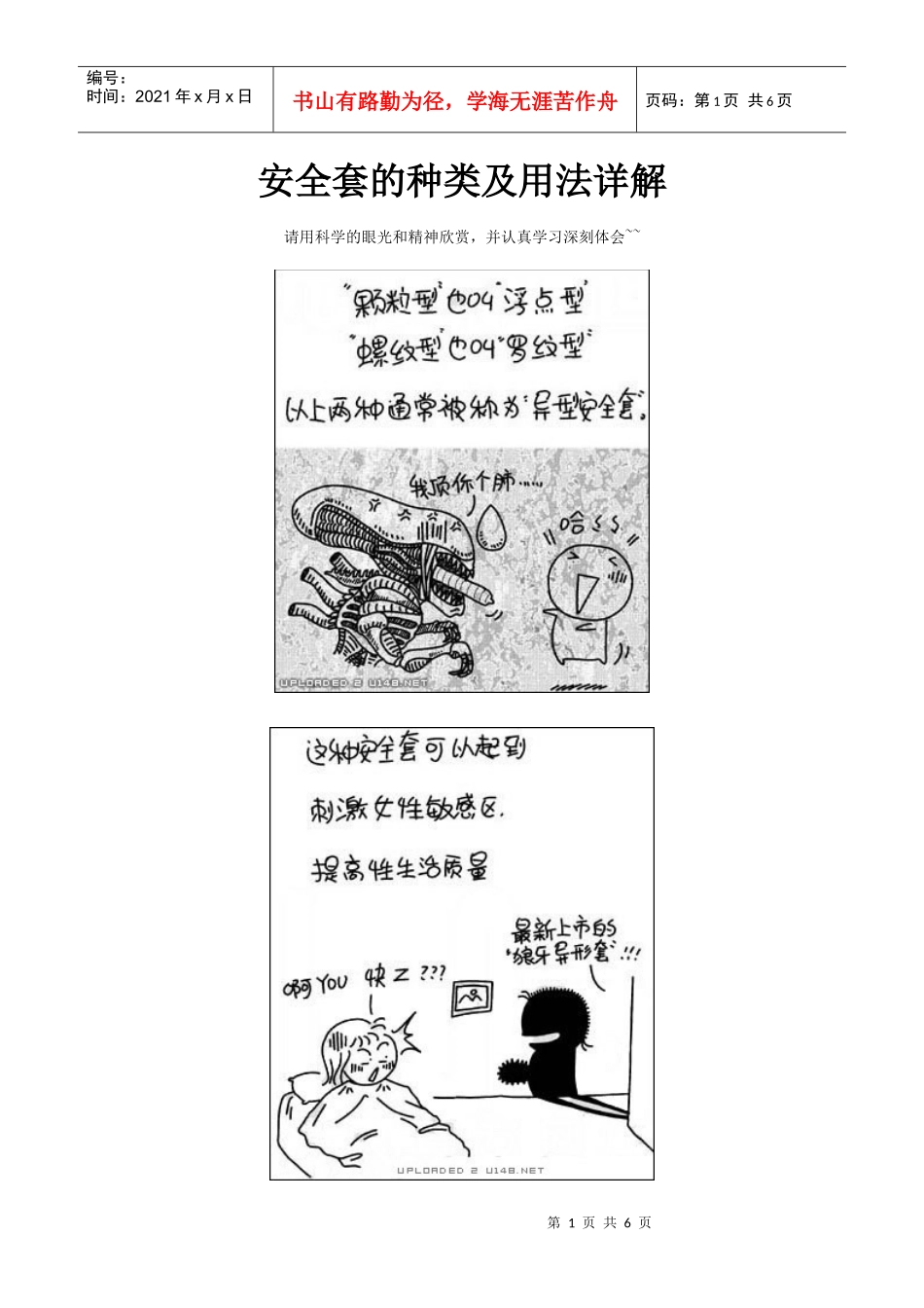 安全套的种类及用法详解_第1页
