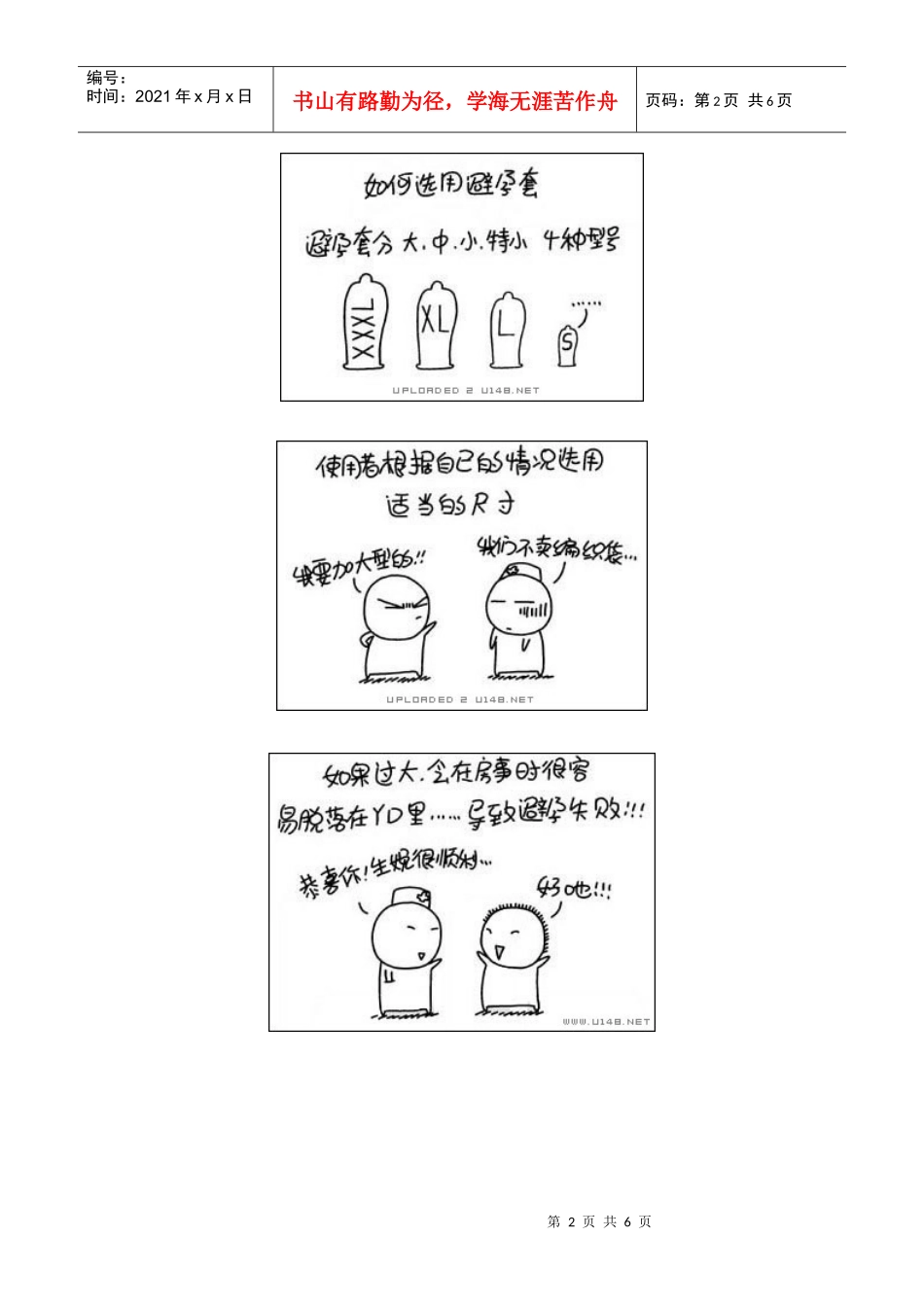 安全套的种类及用法详解_第2页