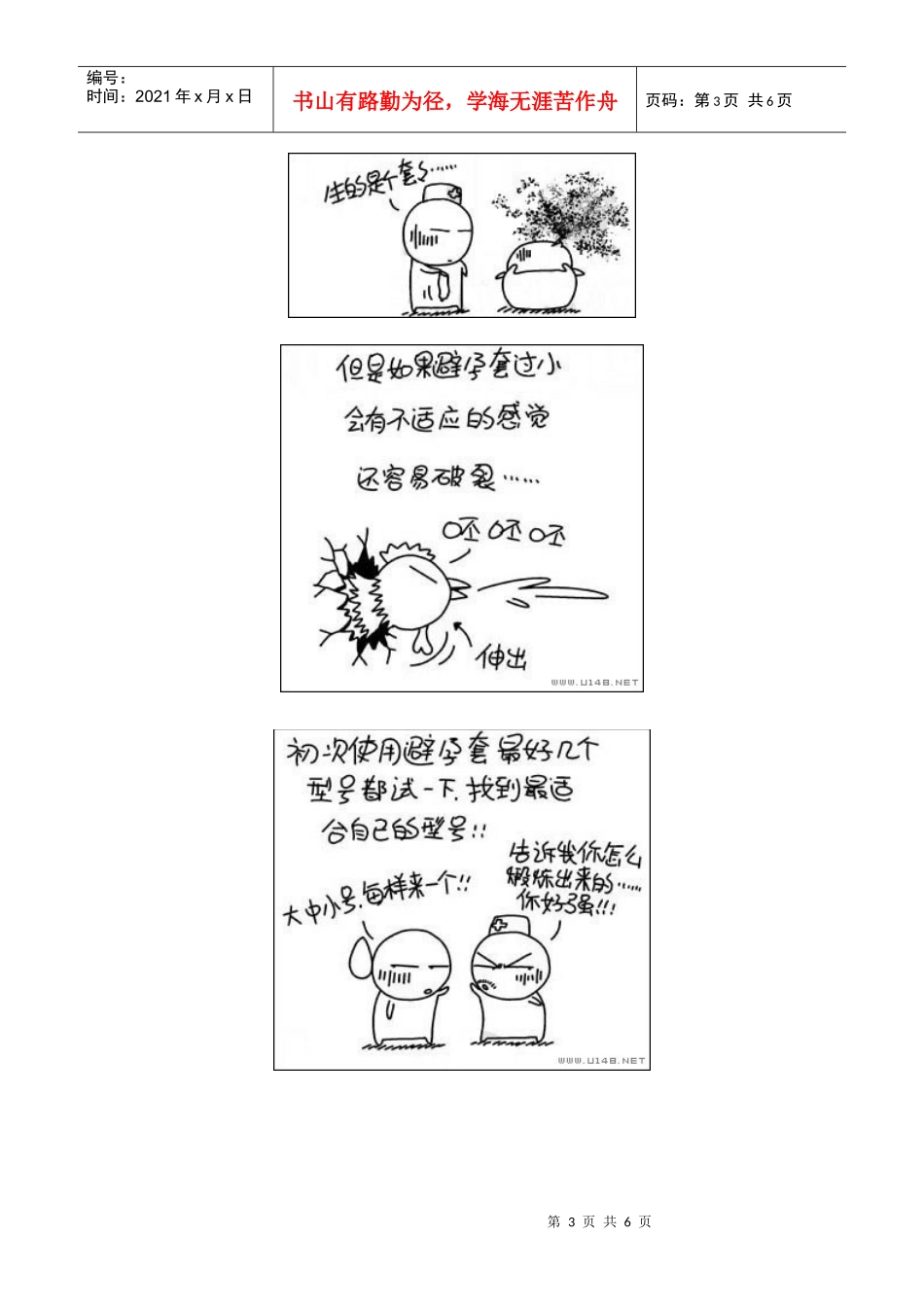 安全套的种类及用法详解_第3页