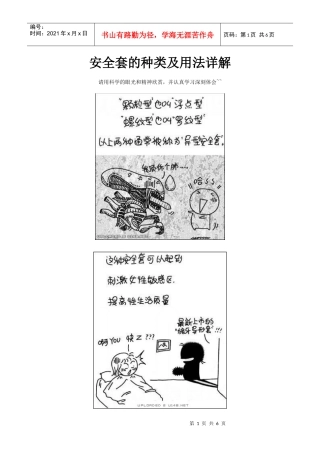 安全套的种类及用法详解