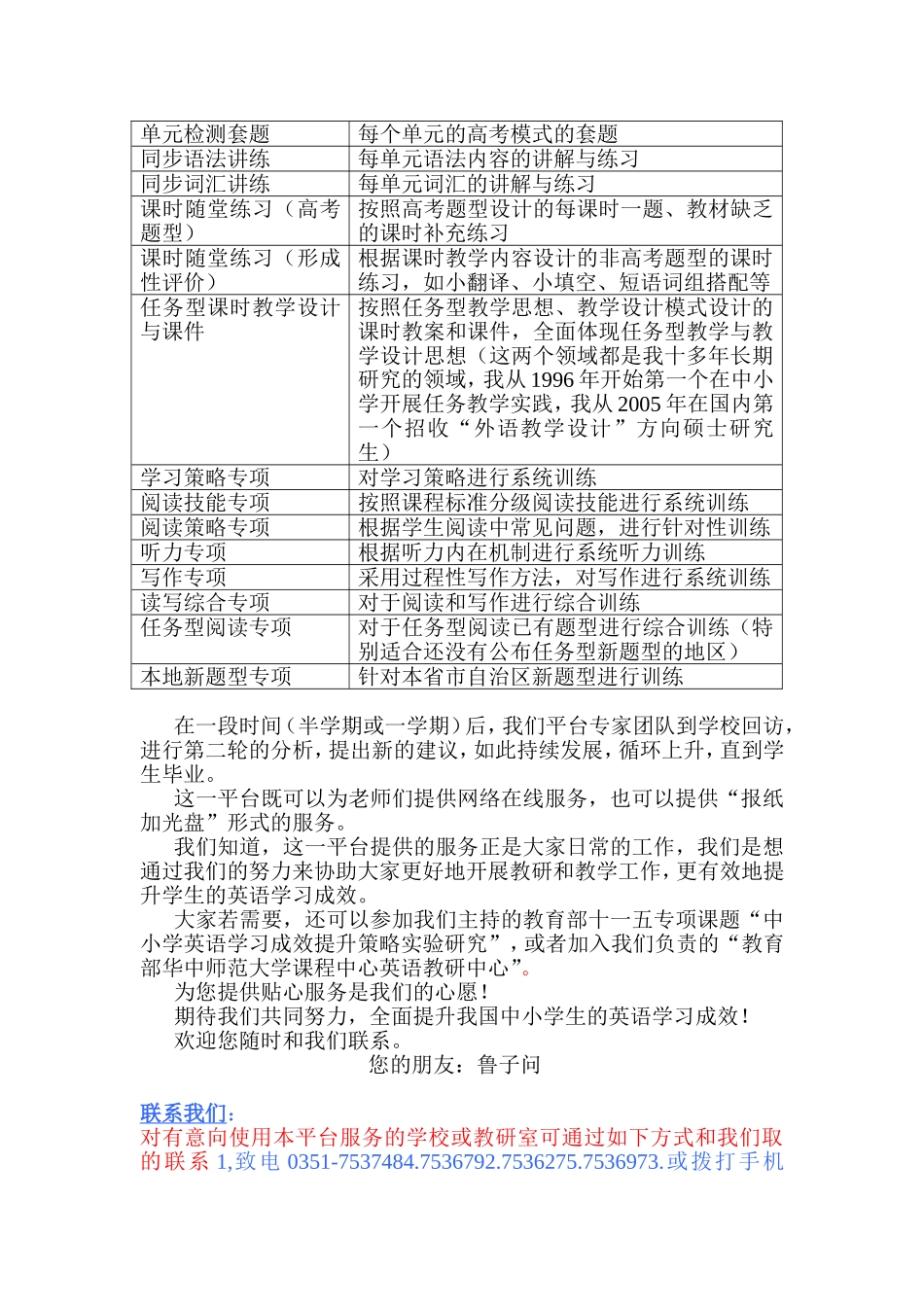 鲁子问教授介绍“英语教育资源平台”的一封信_第2页
