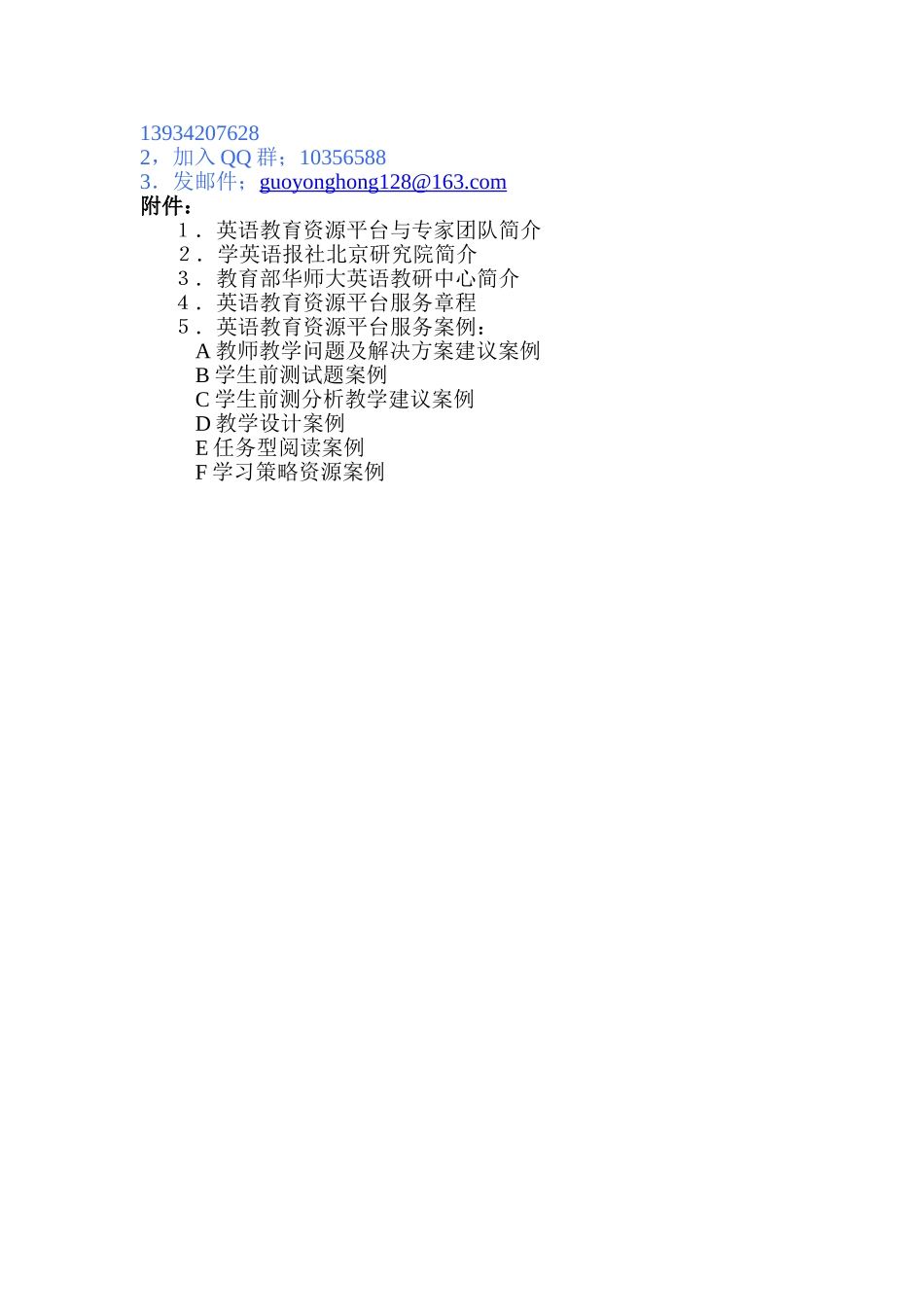 鲁子问教授介绍“英语教育资源平台”的一封信_第3页
