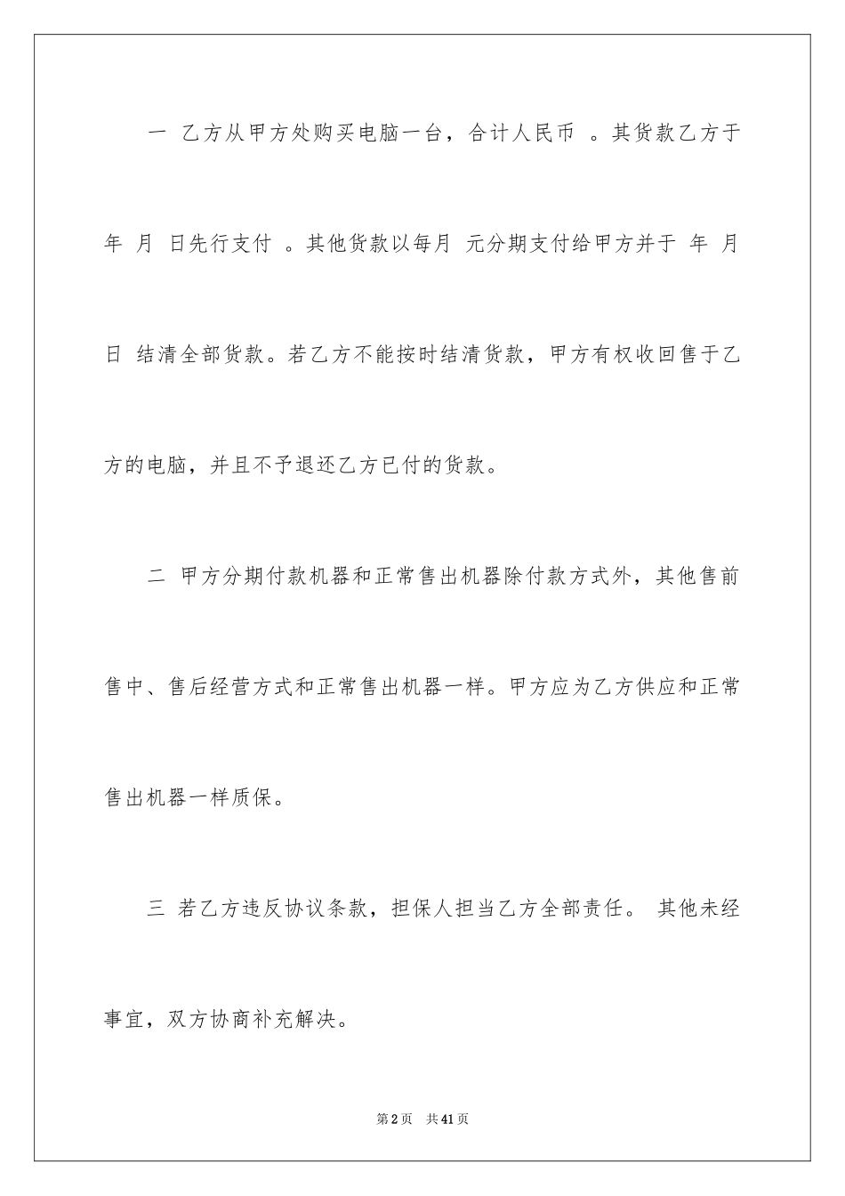 2024付款协议书_16_第2页