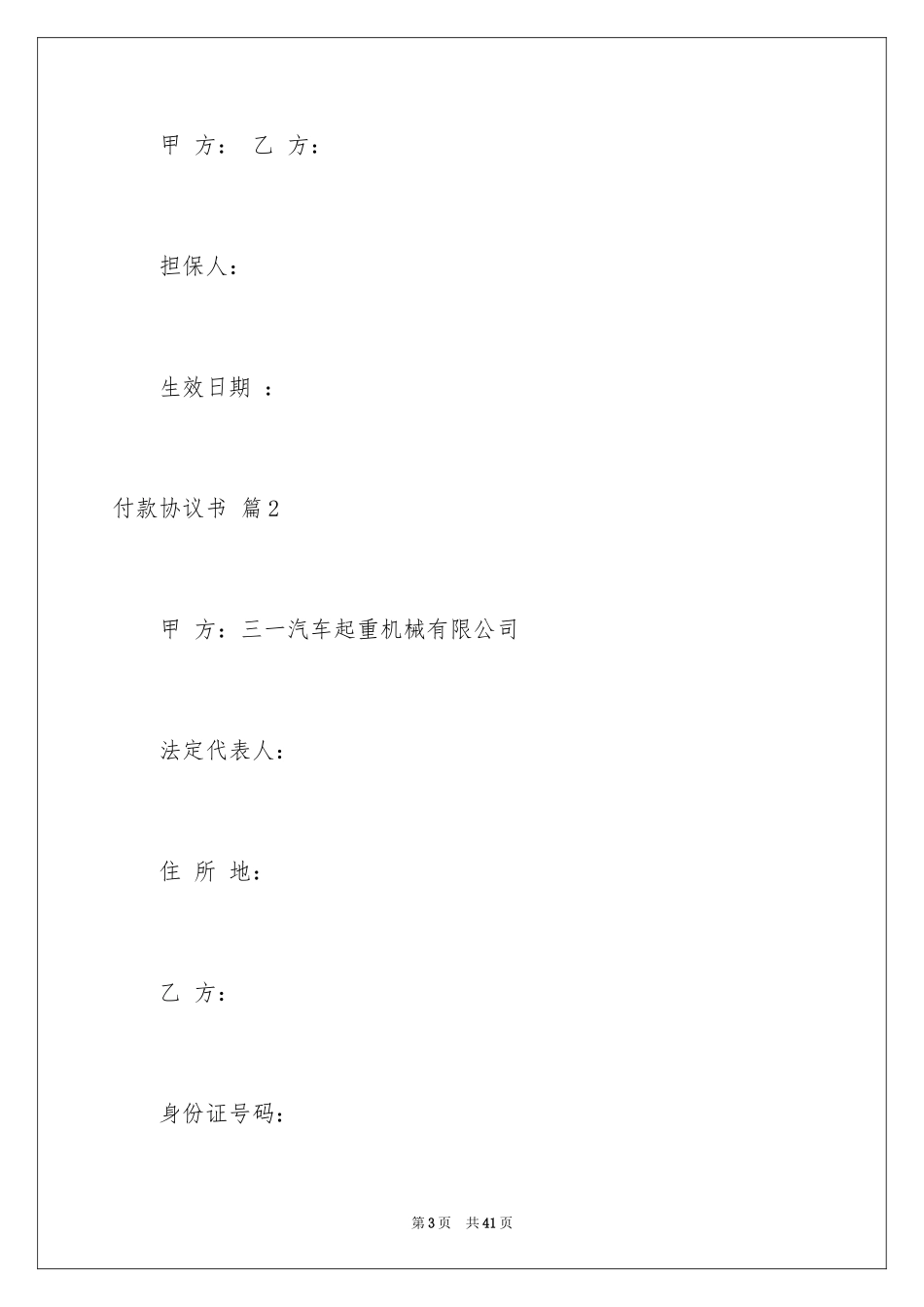 2024付款协议书_16_第3页