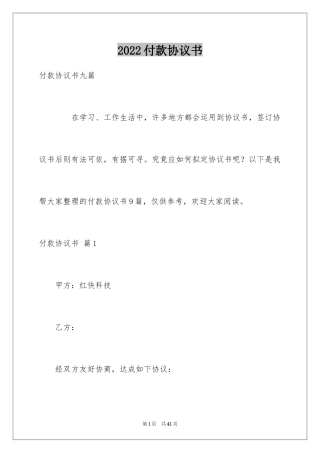 2024付款协议书_16