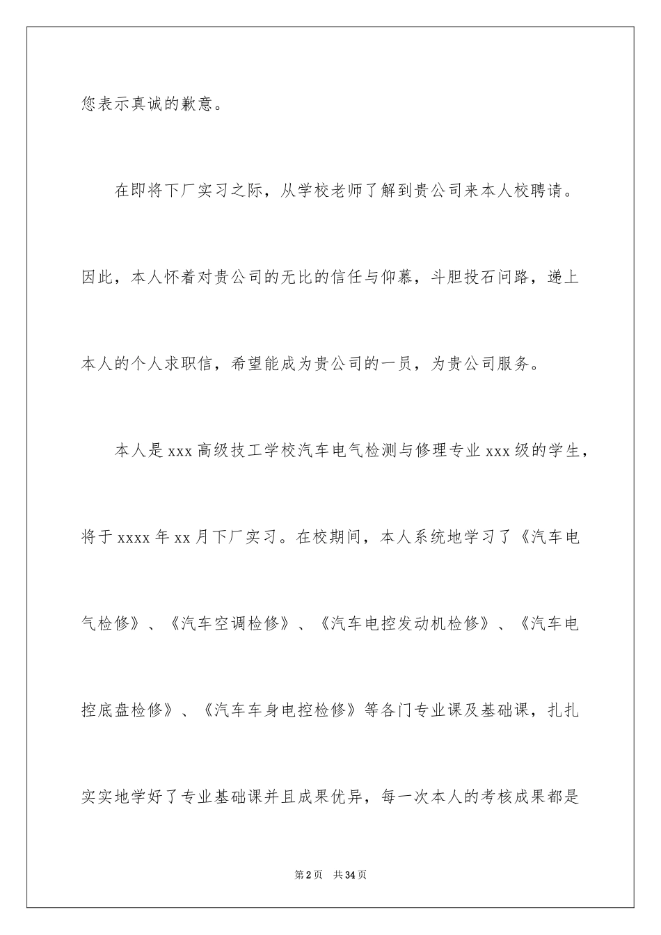 2024中专毕业求职信_3_第2页