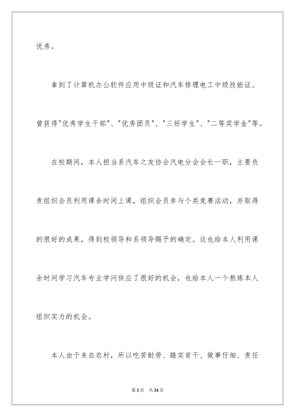 2024中专毕业求职信_3_第3页