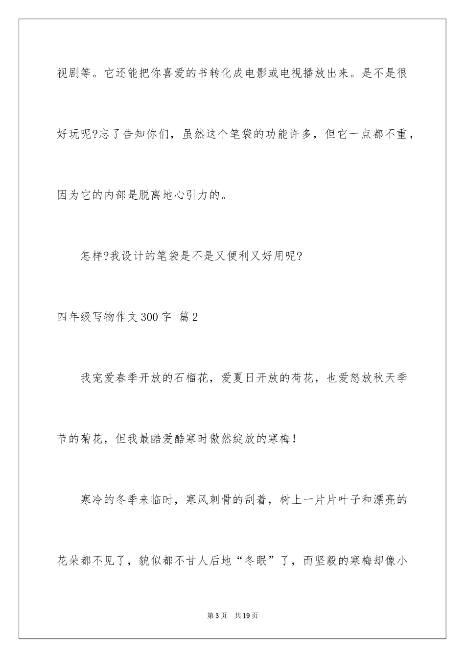2024四年级写物作文300字_11_第3页