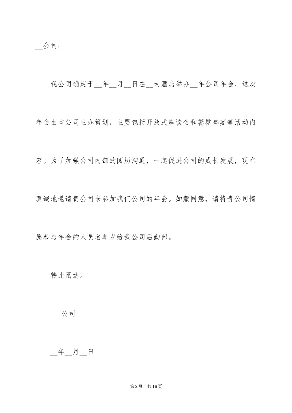 20242024年会邀请函_第2页