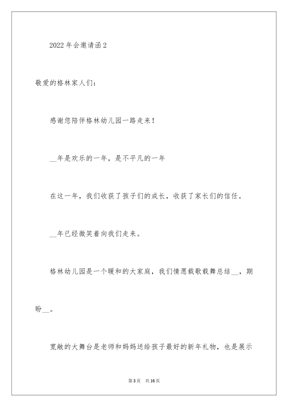 20242024年会邀请函_第3页