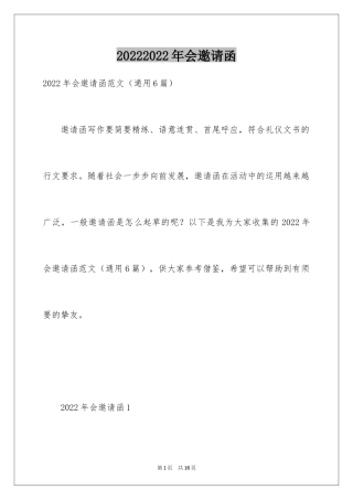 20242024年会邀请函