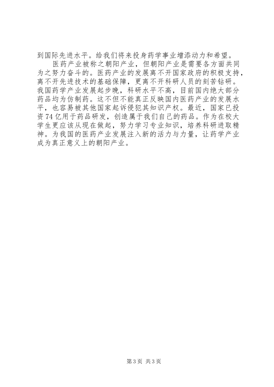 制药厂参观总结20XX年字_第3页