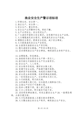 渔业安全生产警示语标语