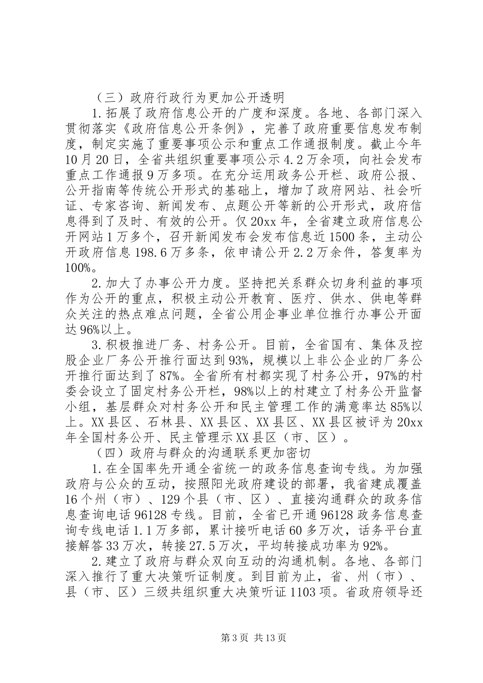 政务服务会议领导讲话发言_第3页