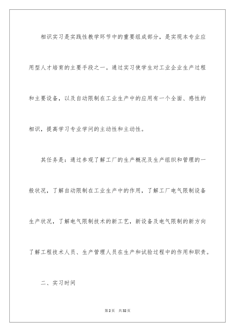 2024参观实习报告_8_第2页