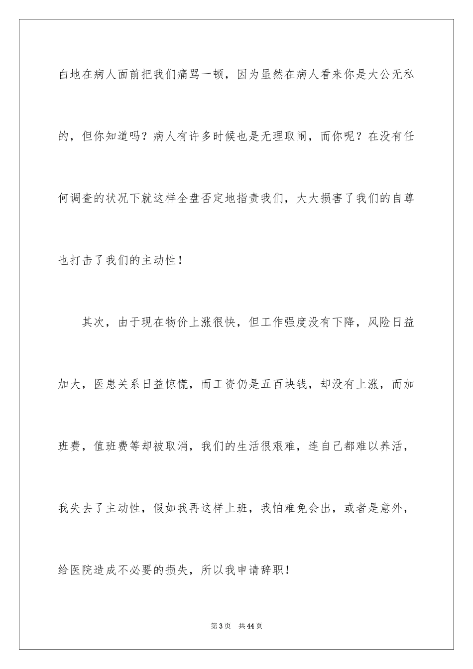 2024医生辞职申请书_13_第3页