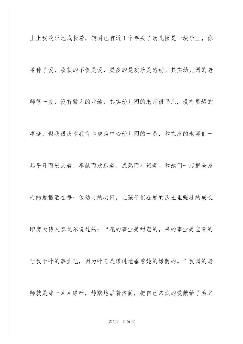 2024优秀幼儿教师演讲稿_10_第2页