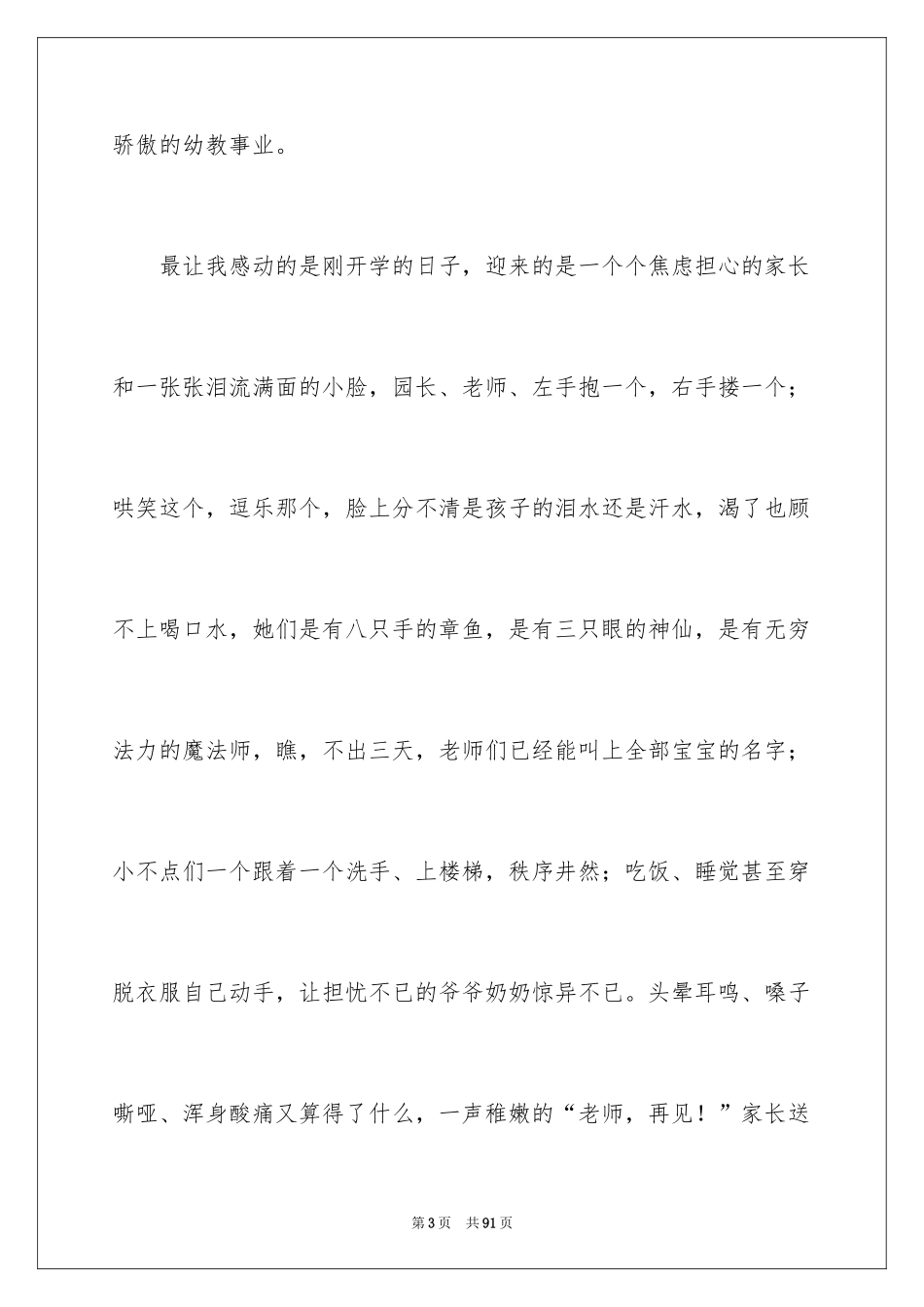 2024优秀幼儿教师演讲稿_10_第3页