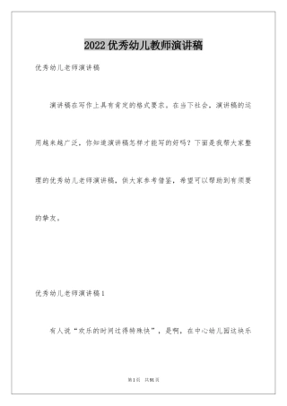 2024优秀幼儿教师演讲稿_10