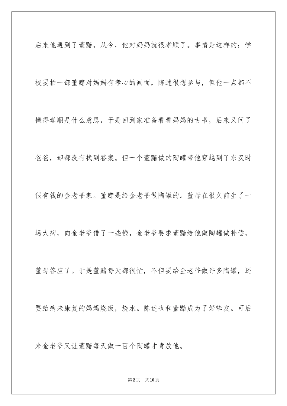 2024《寻找董黯》观后感_第2页