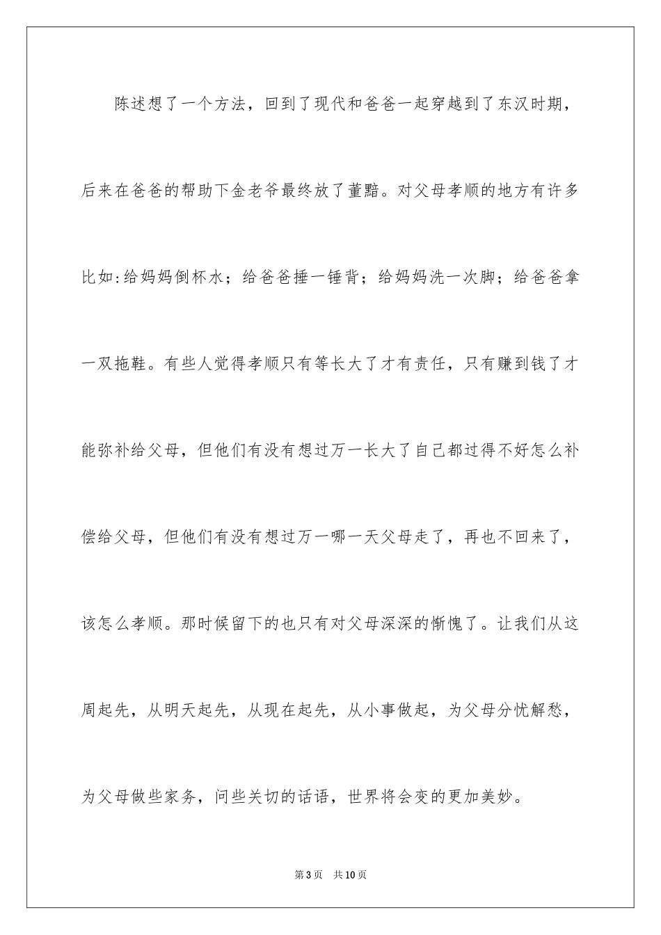 2024《寻找董黯》观后感_第3页