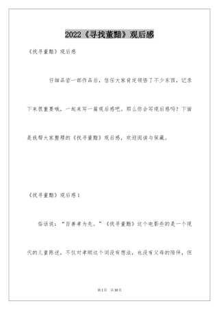 2024《寻找董黯》观后感