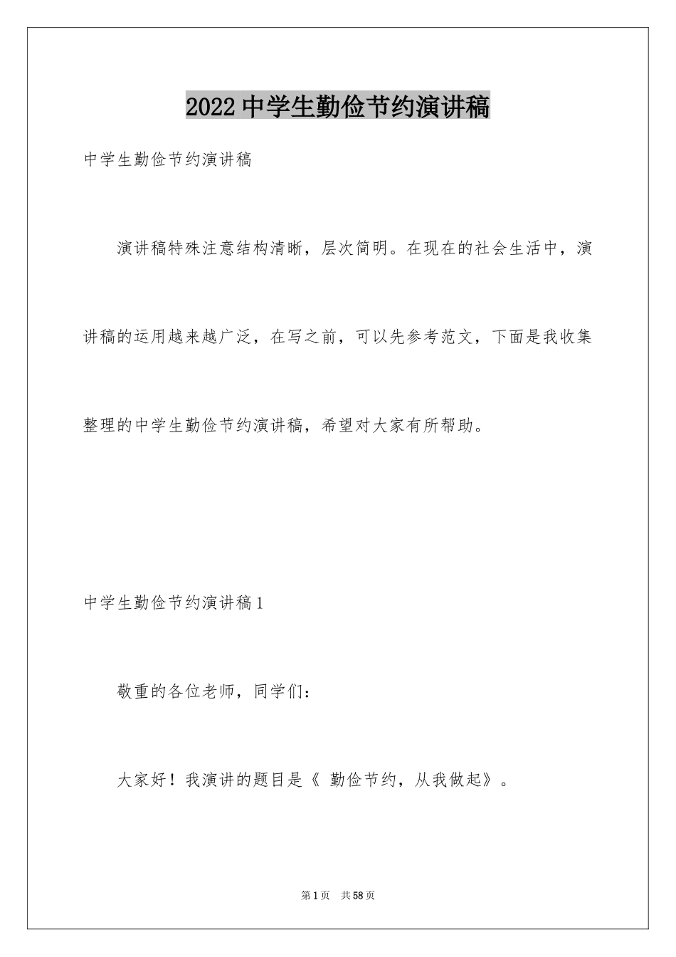 2024中学生勤俭节约演讲稿_15_第1页
