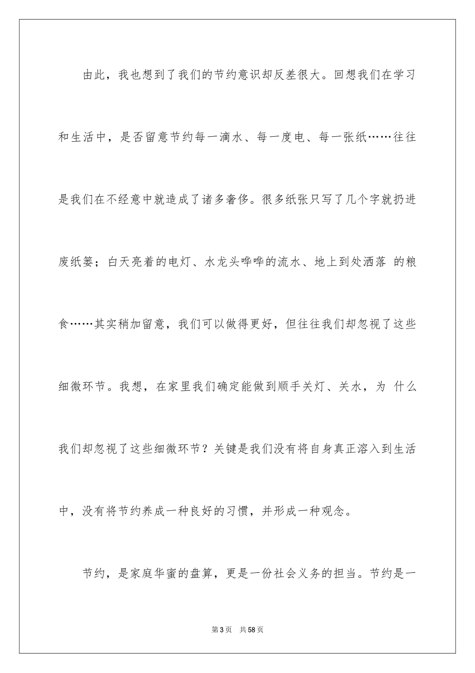 2024中学生勤俭节约演讲稿_15_第3页