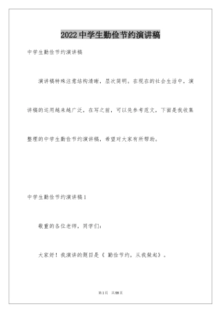 2024中学生勤俭节约演讲稿_15