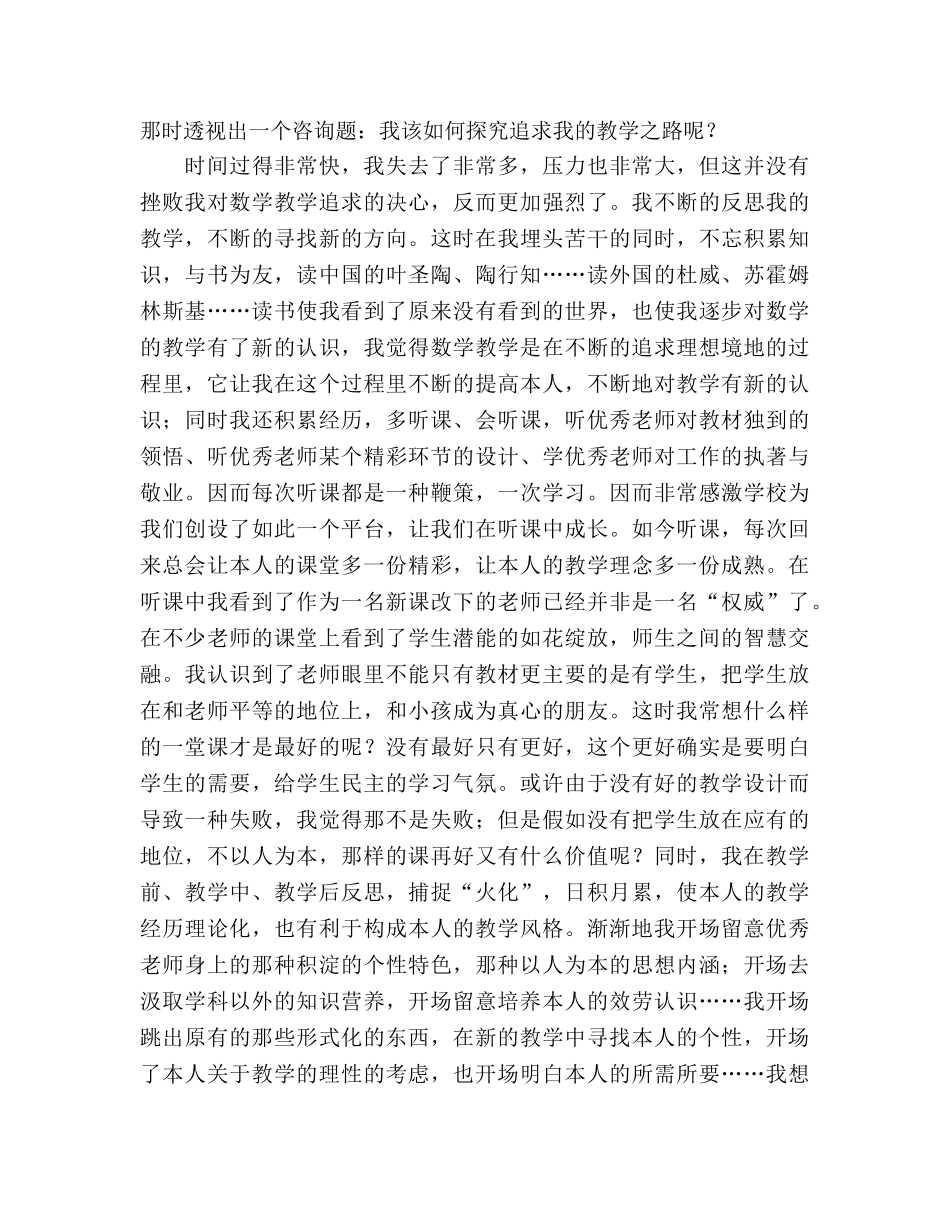 师德师风_6参考演讲稿 _第2页