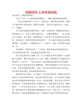 师德师风_6参考演讲稿 