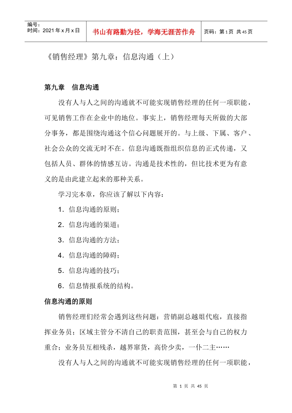 销售经理管理大全之信息沟通_第1页