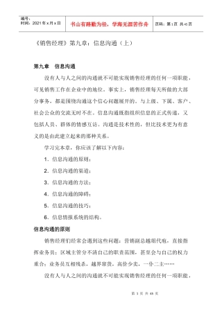 销售经理管理大全之信息沟通