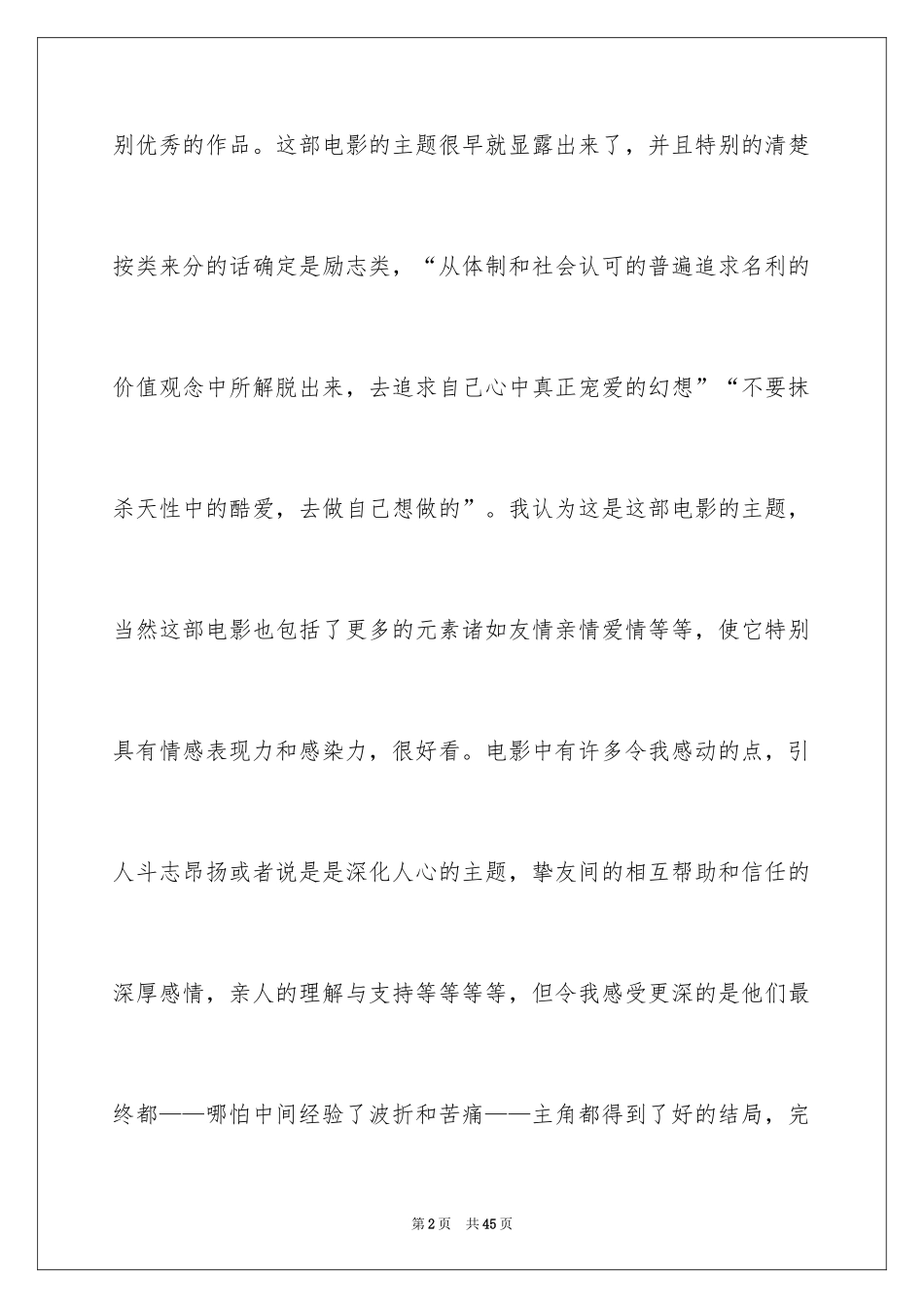 2024《三傻大闹宝莱坞》观后感_26_第2页