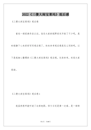 2024《三傻大闹宝莱坞》观后感_26