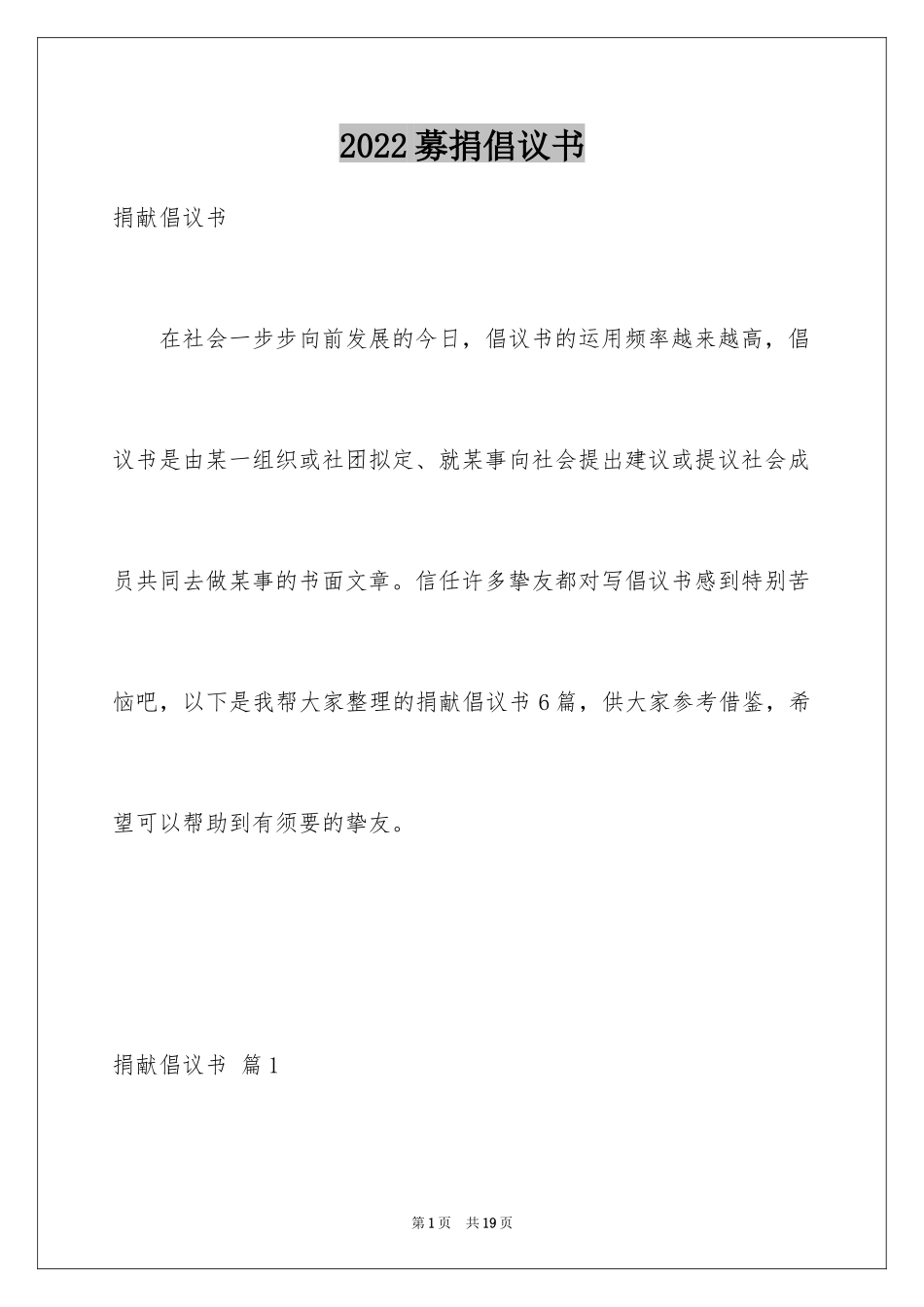 2024募捐倡议书_36_第1页