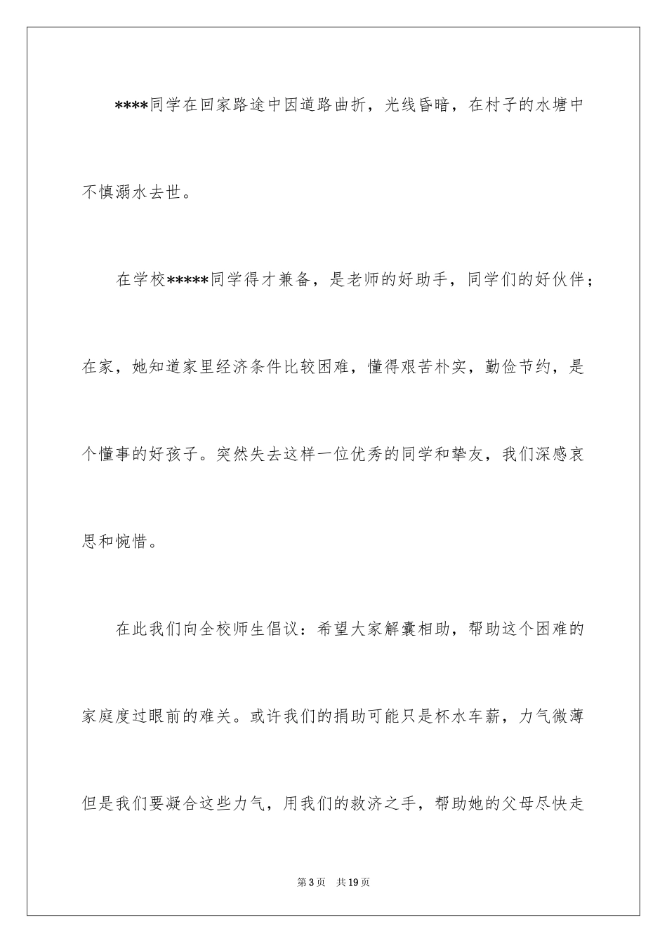 2024募捐倡议书_36_第3页