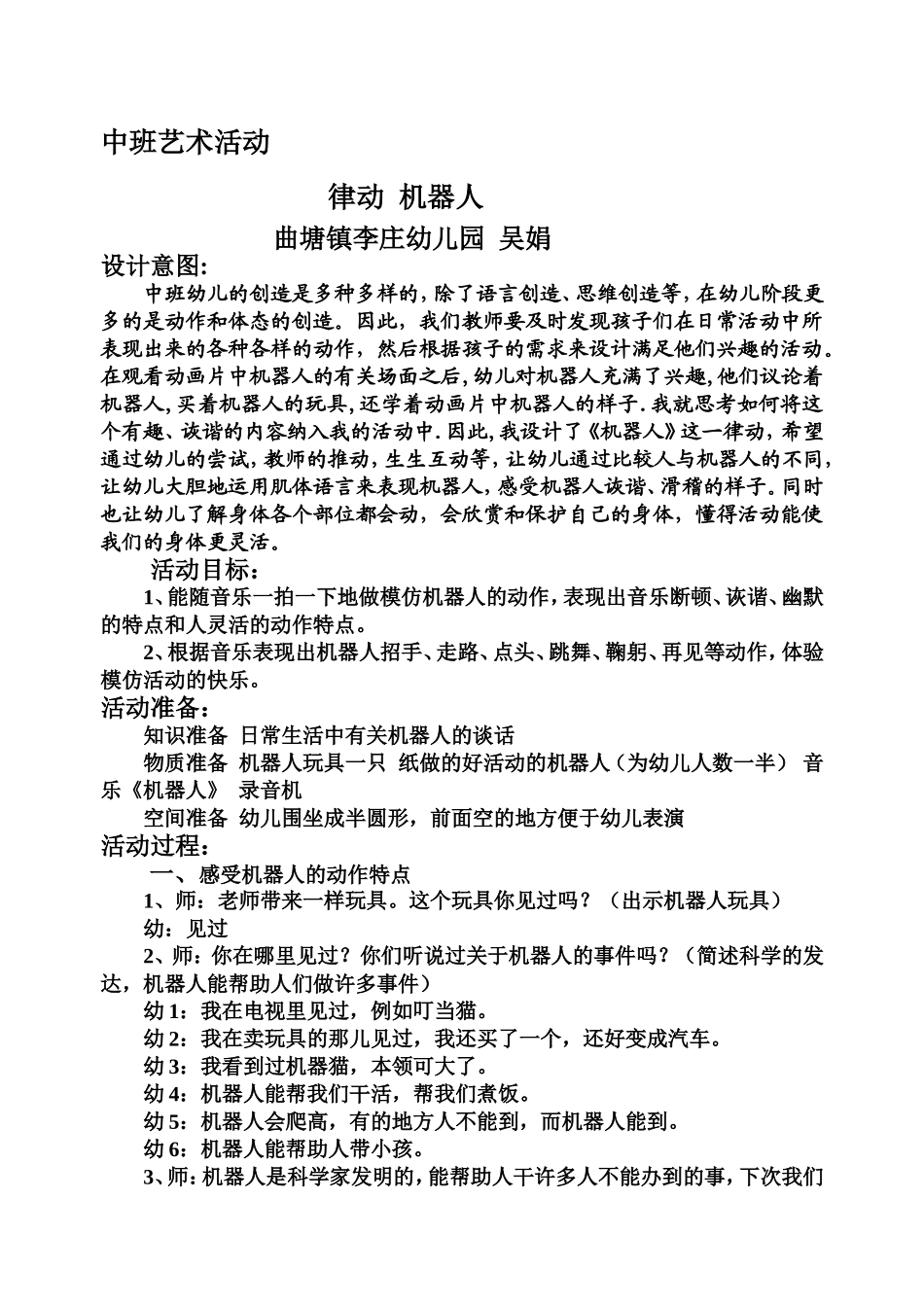 中班艺术活动_第1页