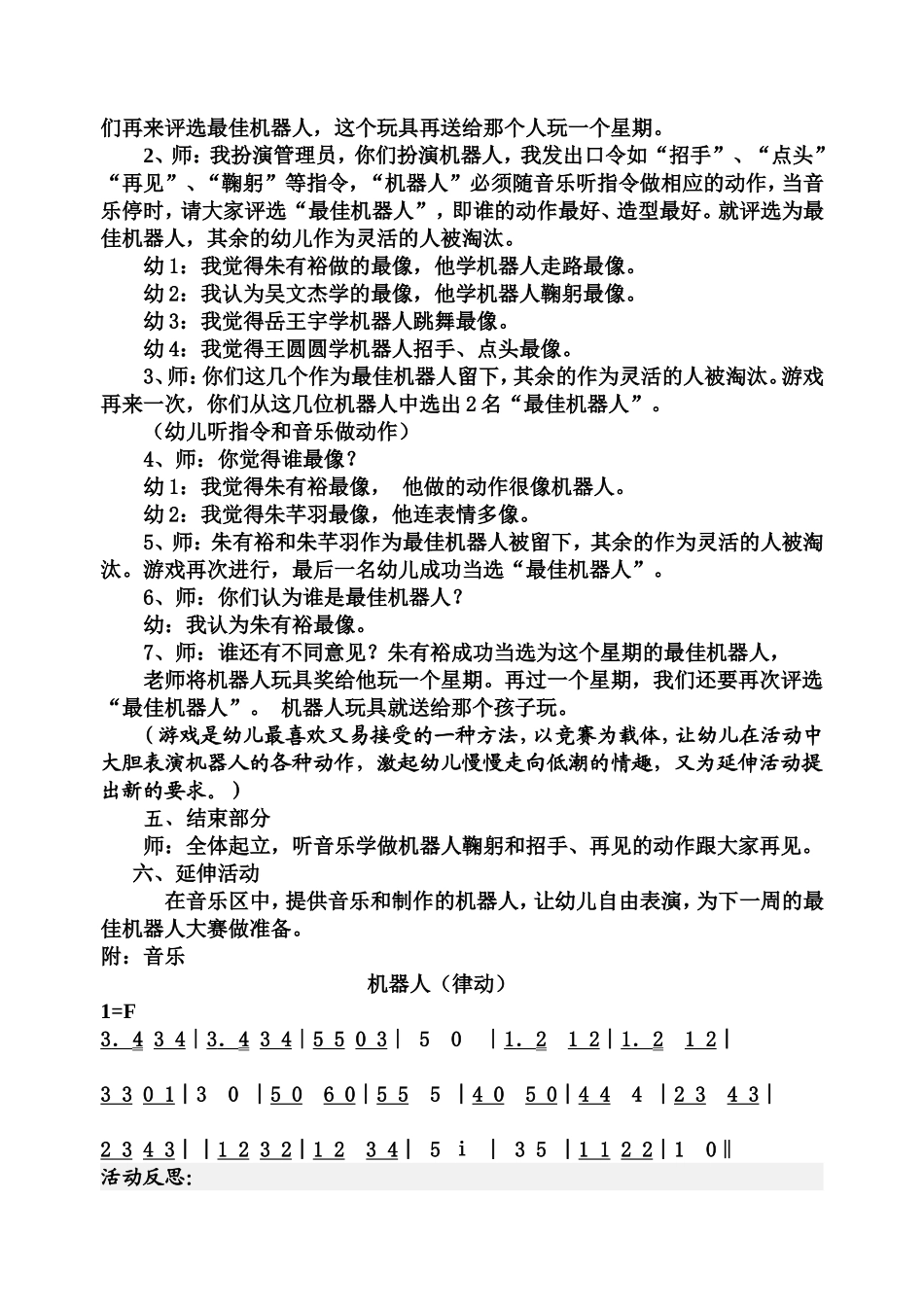 中班艺术活动_第3页