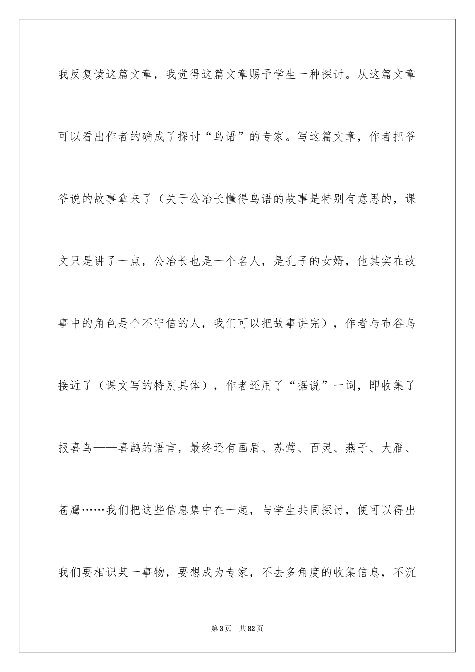 2024《鸟语》教学反思_1_第3页