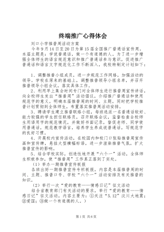 终端推广体会心得