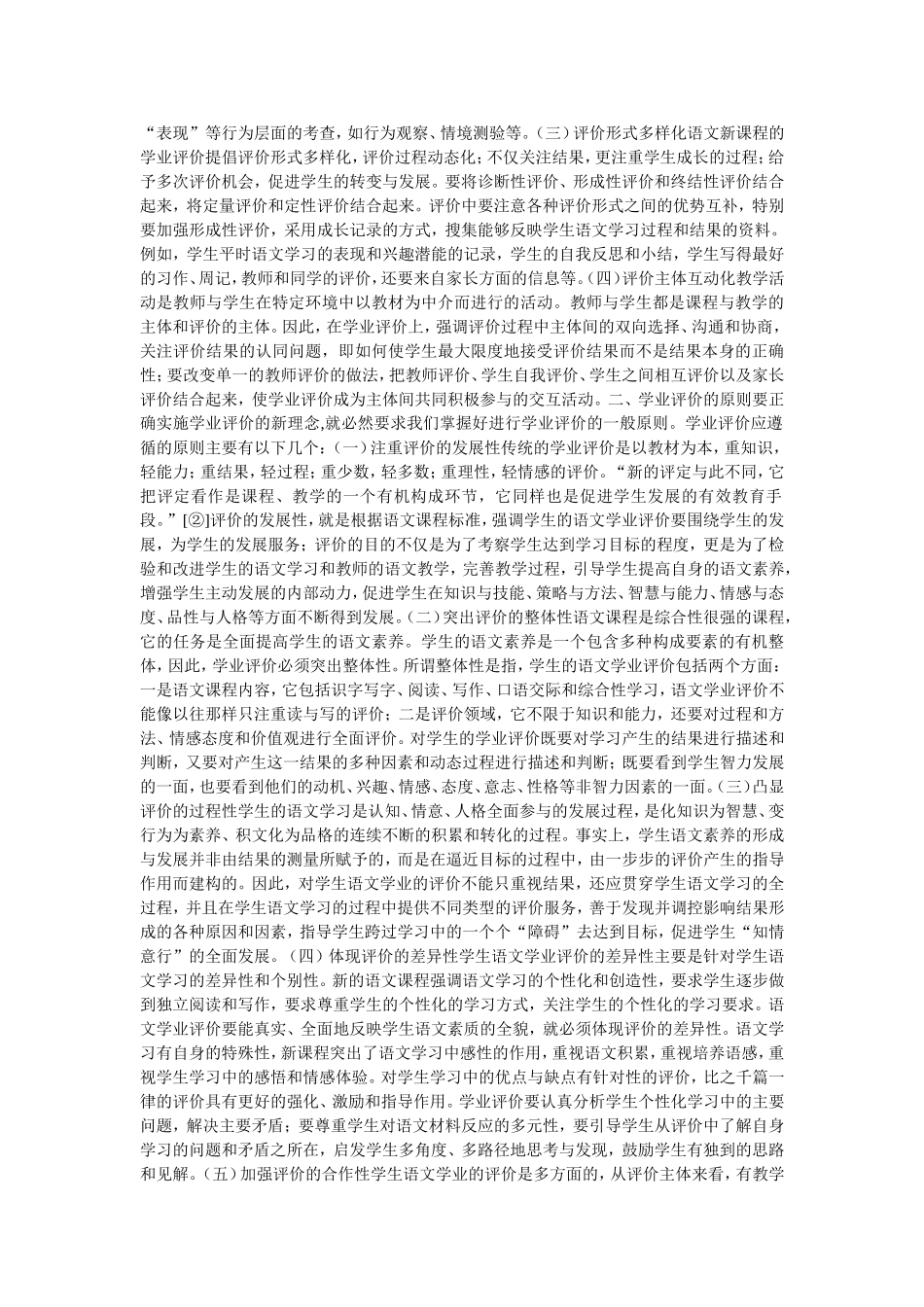 语文学业评价技能_第2页