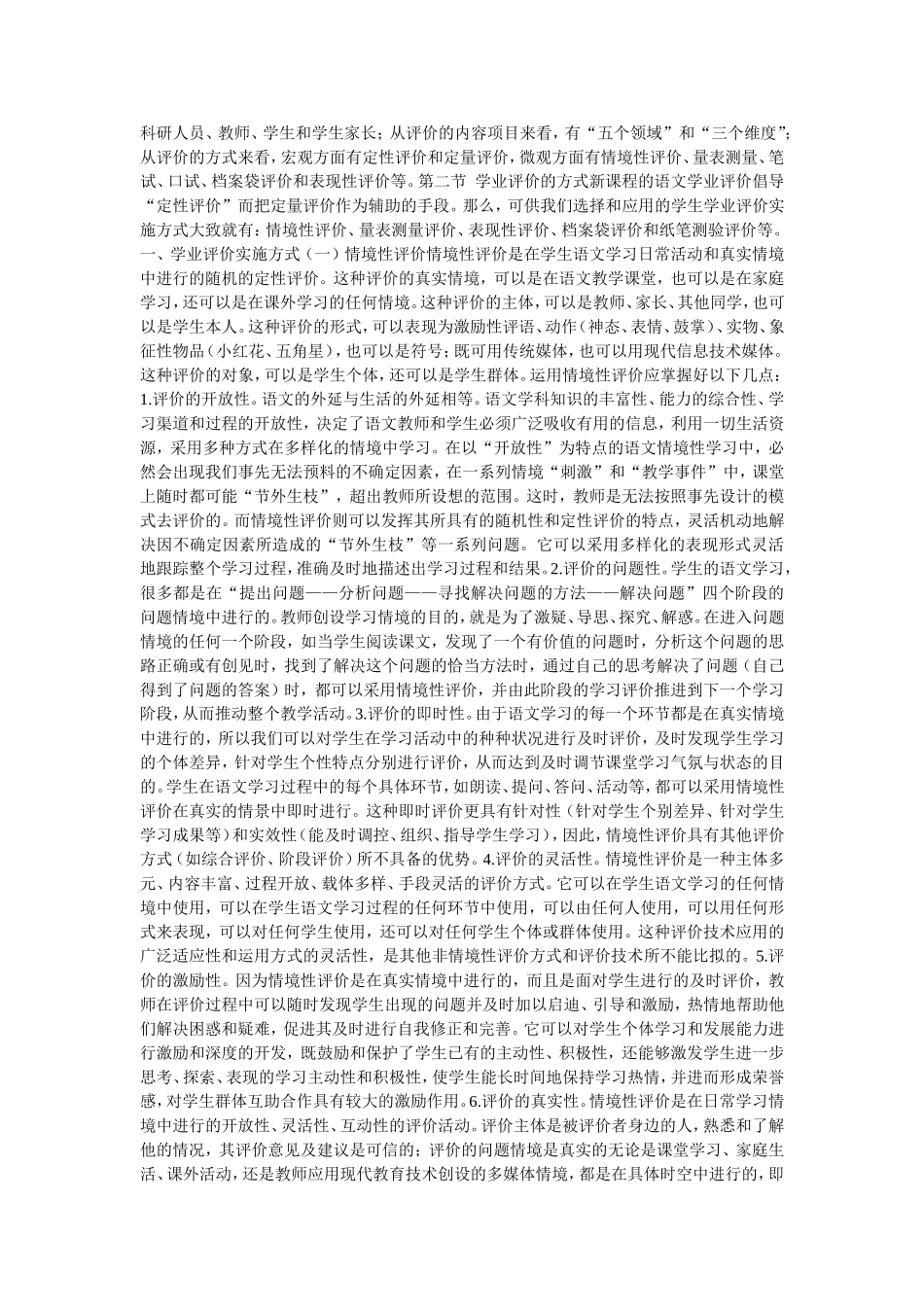 语文学业评价技能_第3页