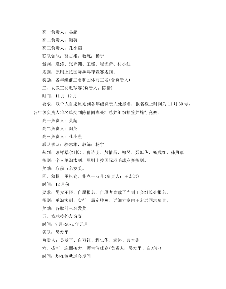 工会文体活动参考计划 _第2页