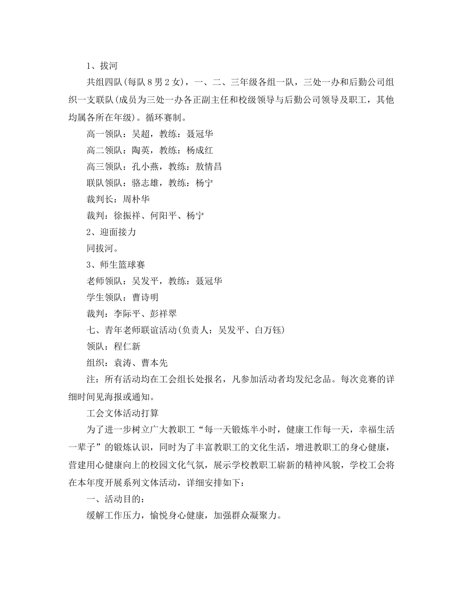 工会文体活动参考计划 _第3页